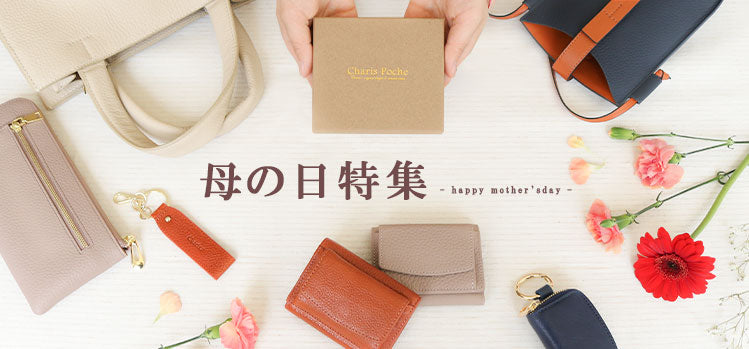 【母の日】日頃の感謝をプレゼントで伝えませんか💐