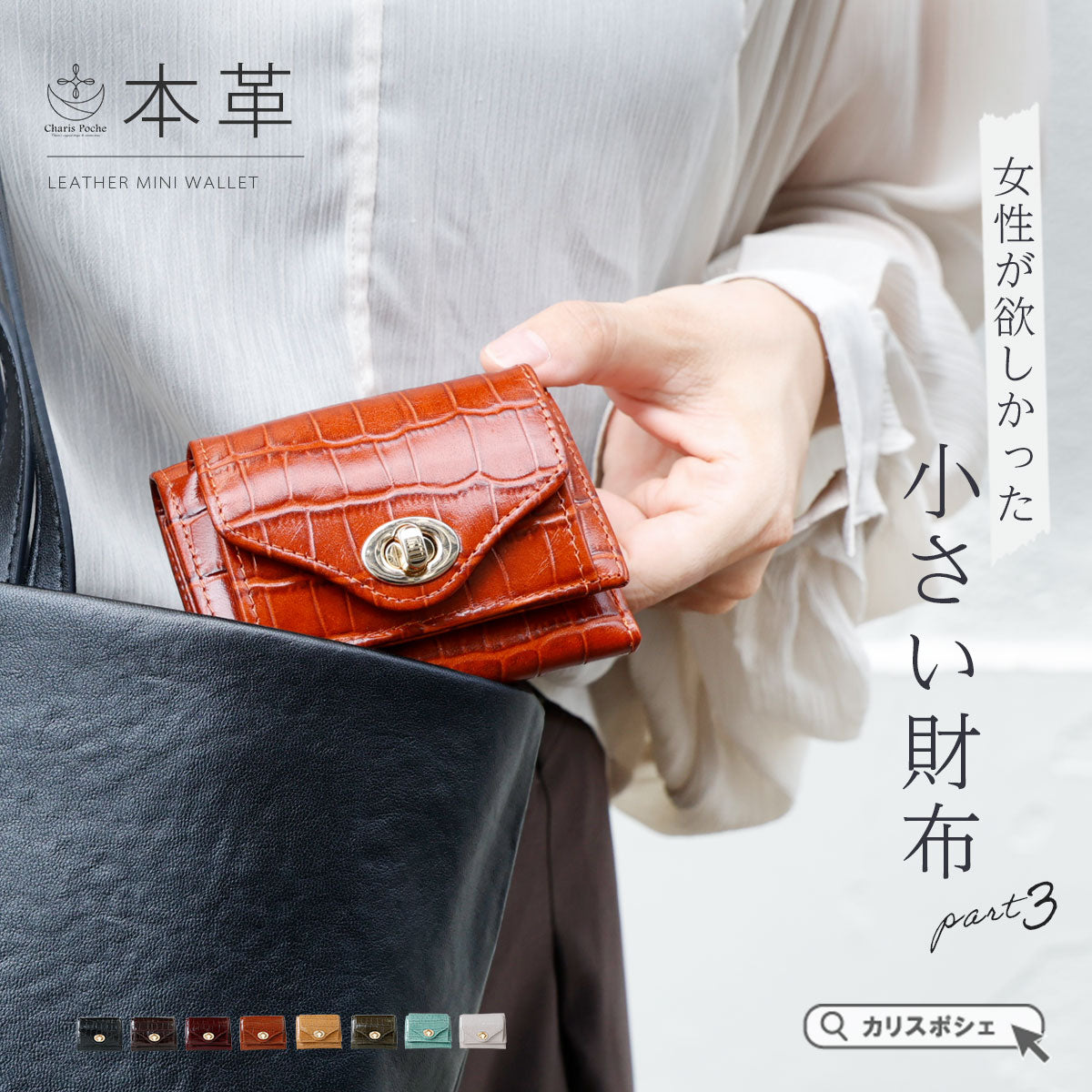 クラファンで話題の“女性が欲しかった小さい財布 part3”、一般販売開始