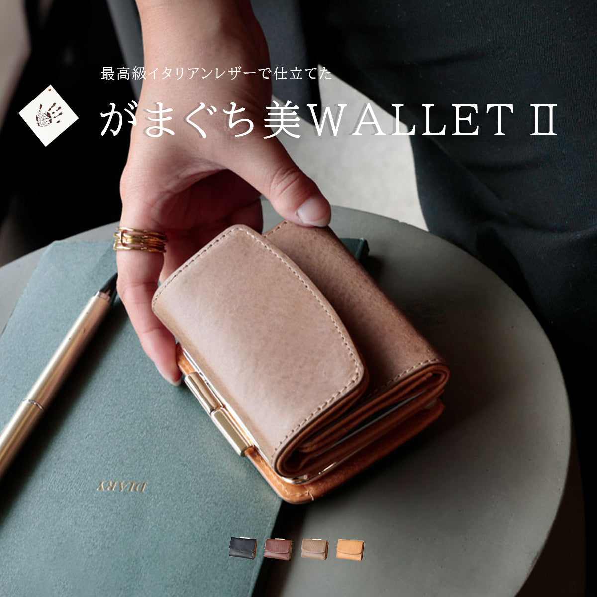 【5月23日12:00公開】 がまぐち美WALLETⅡ プロジェクト始まります!