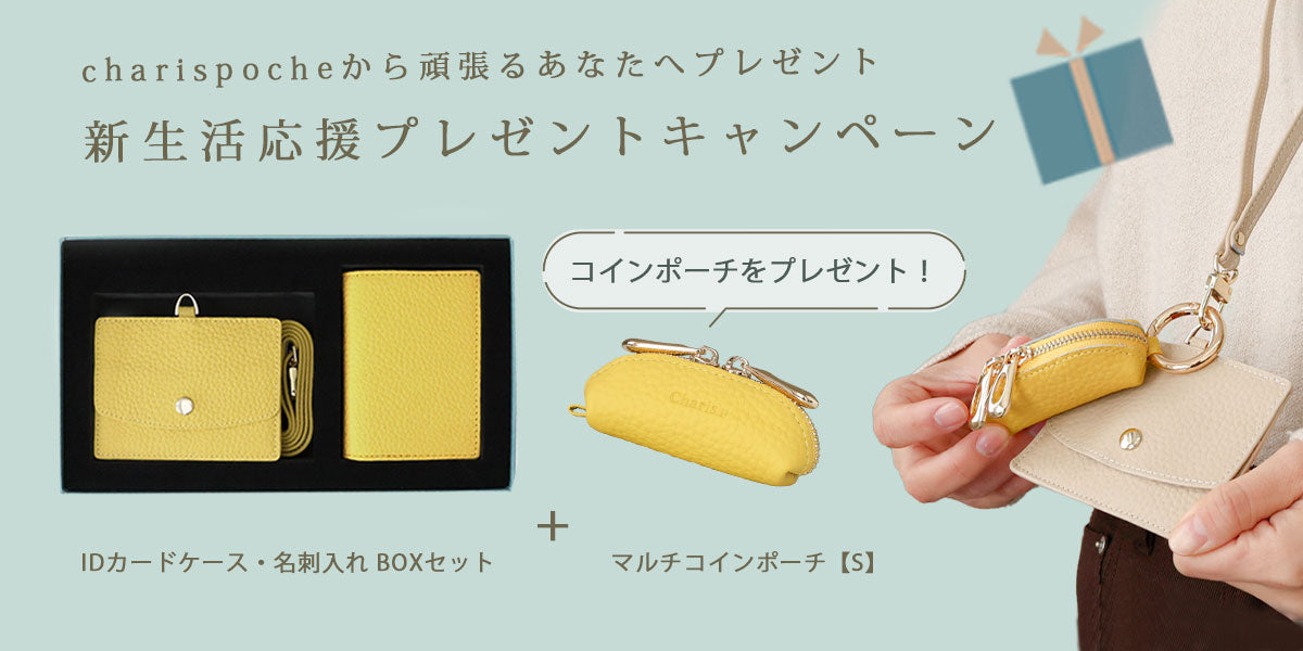 新生活応援プレゼントキャンペーン🌸