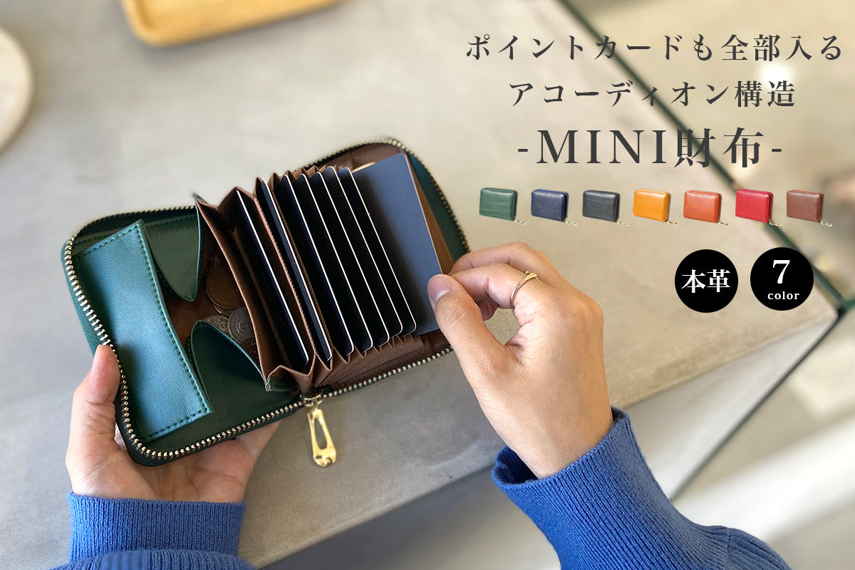 【目標金額:500%達成】クラファン発のアコーディオン型mini wallet