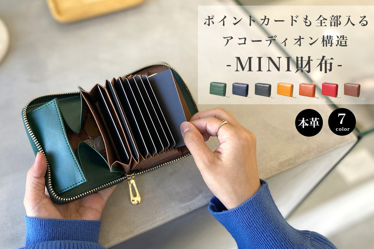 【クラファンに登場!】ポイントカードも全部入るお財布!!