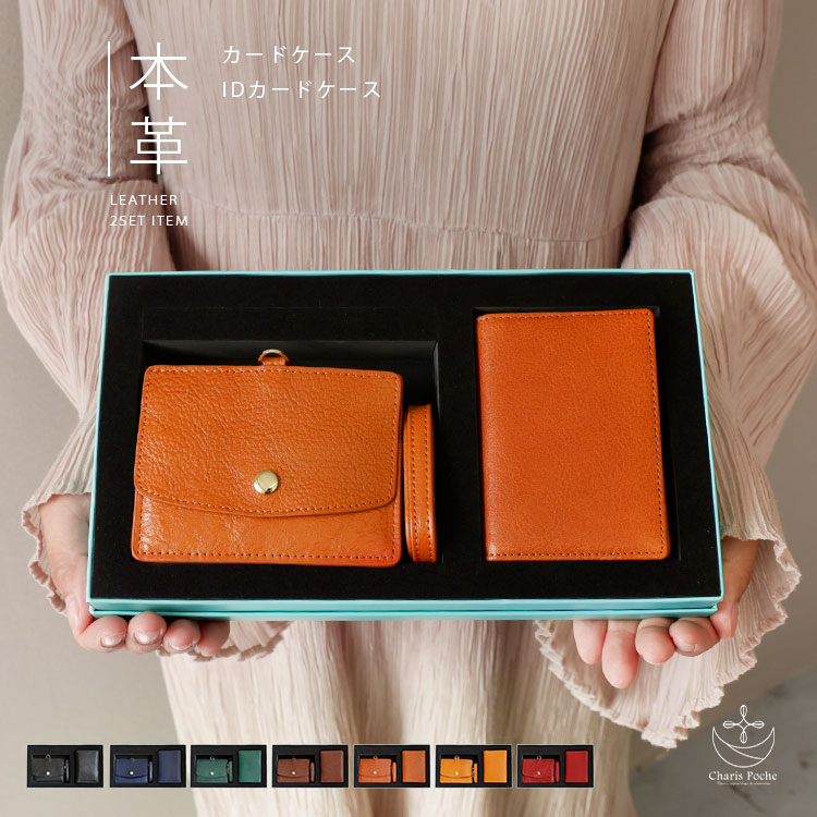 Charis Poche【カードケース・IDケース 2点セット】ab-cd503-ab-cd504
