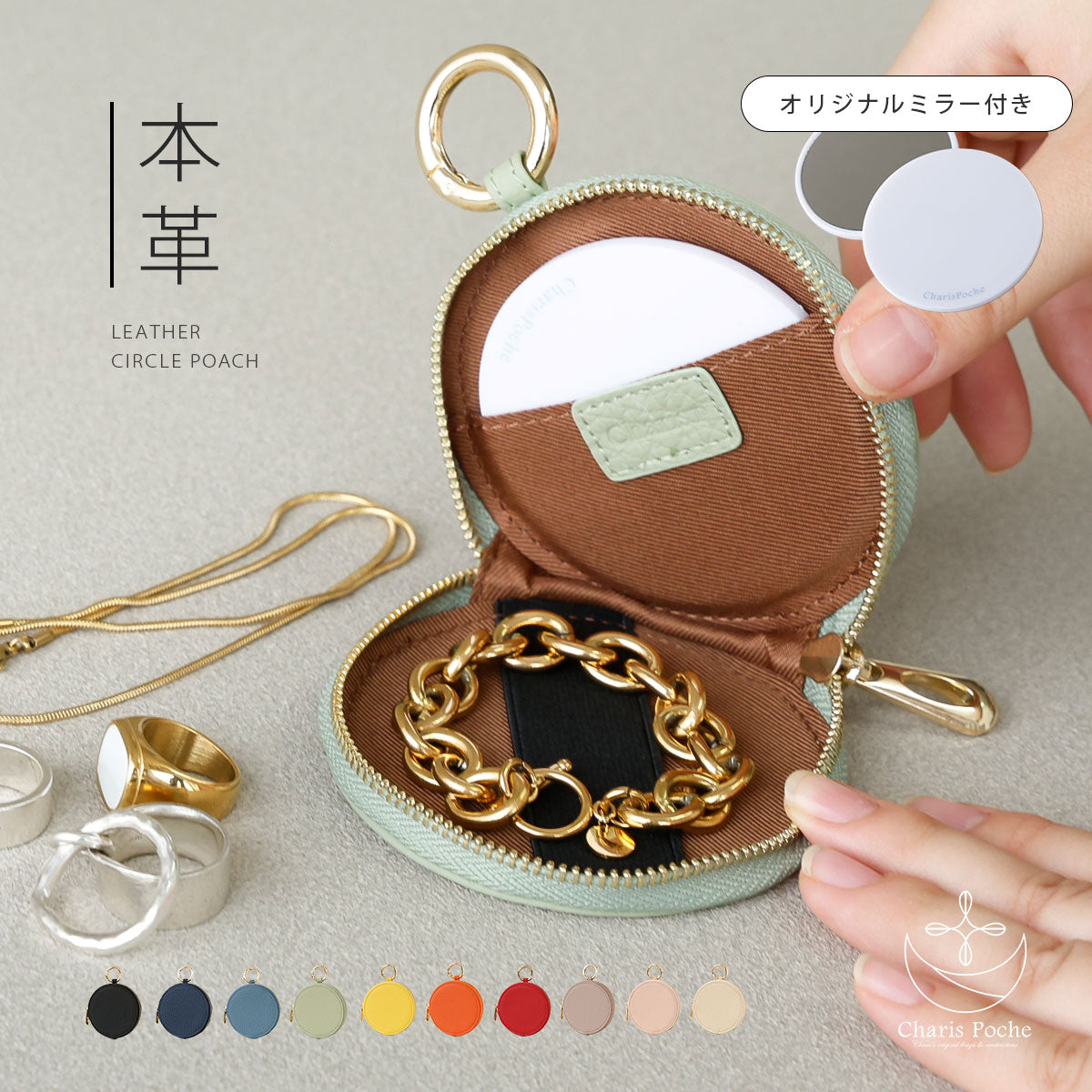 Charis Poche【本革】ラウンドポーチ ab-cp503-set
