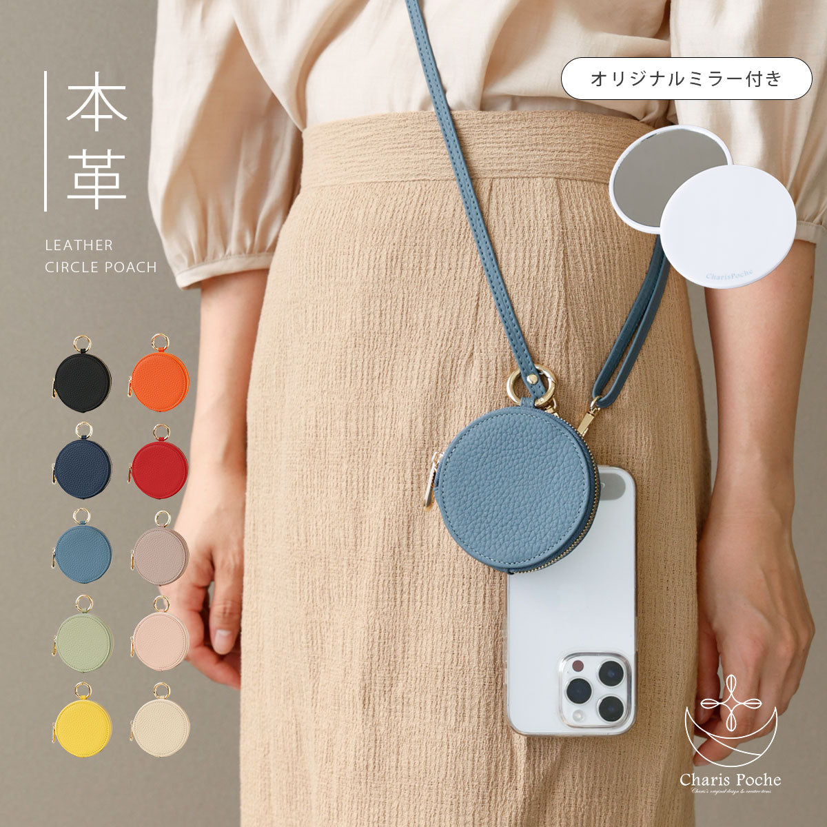 Charis Poche【本革】ラウンドポーチ ab-cp503-set