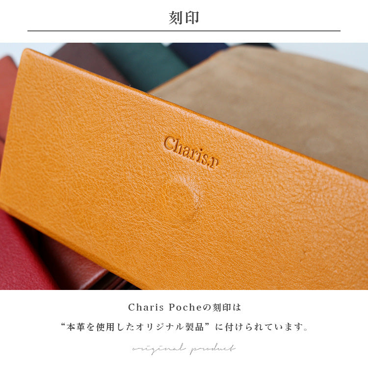 Charis Poche 【本革】 眼鏡ケース ab-gc501