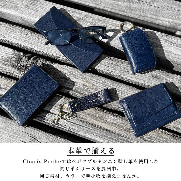 Charis Poche 【本革】 眼鏡ケース ab-gc501