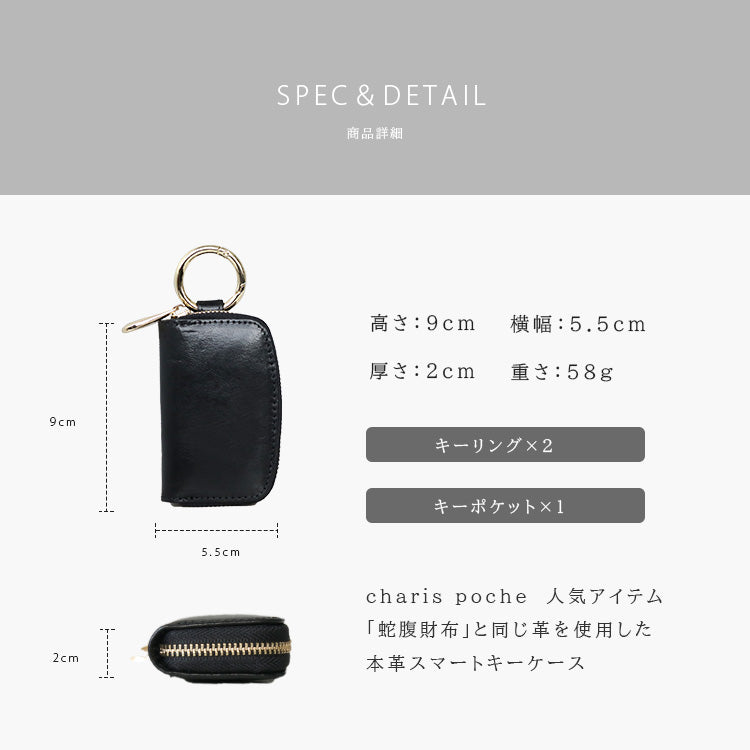 Charis Poche【本革】スマートキーケース ab-kp503
