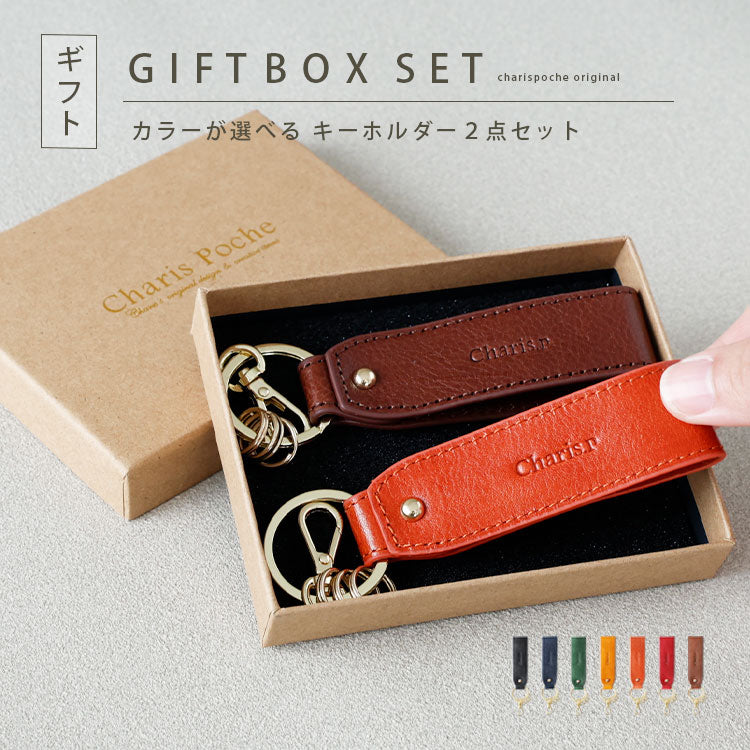 Charis Poche【キーホルダー 2点セット】ab-ky502-2set