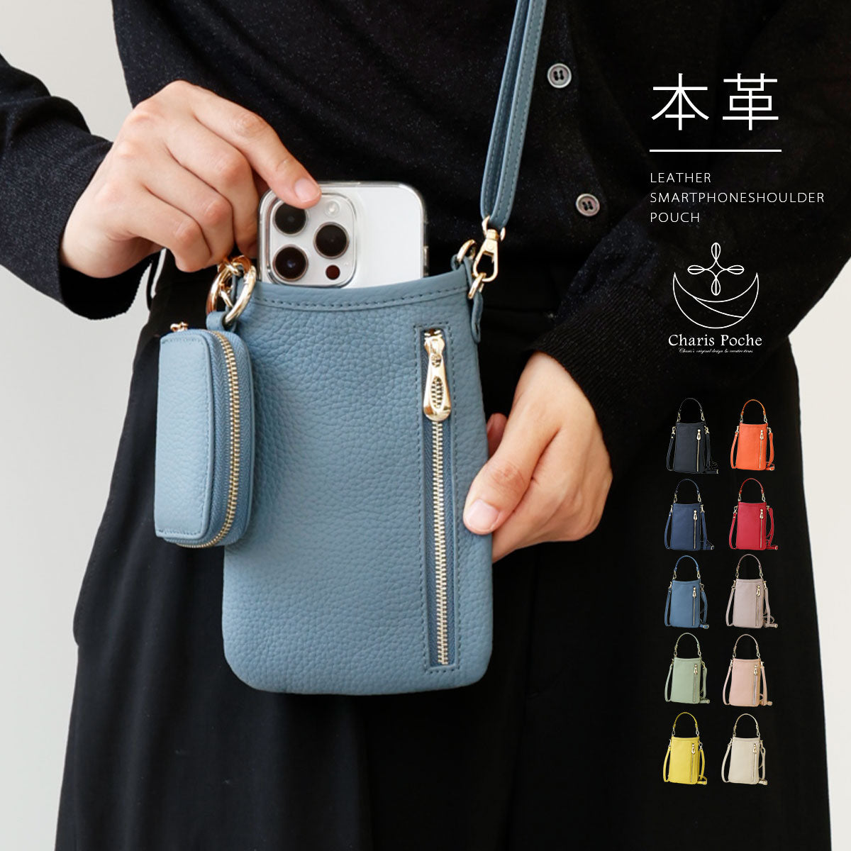 Charis Poche【本革】スマホショルダーポーチ ab-lo502