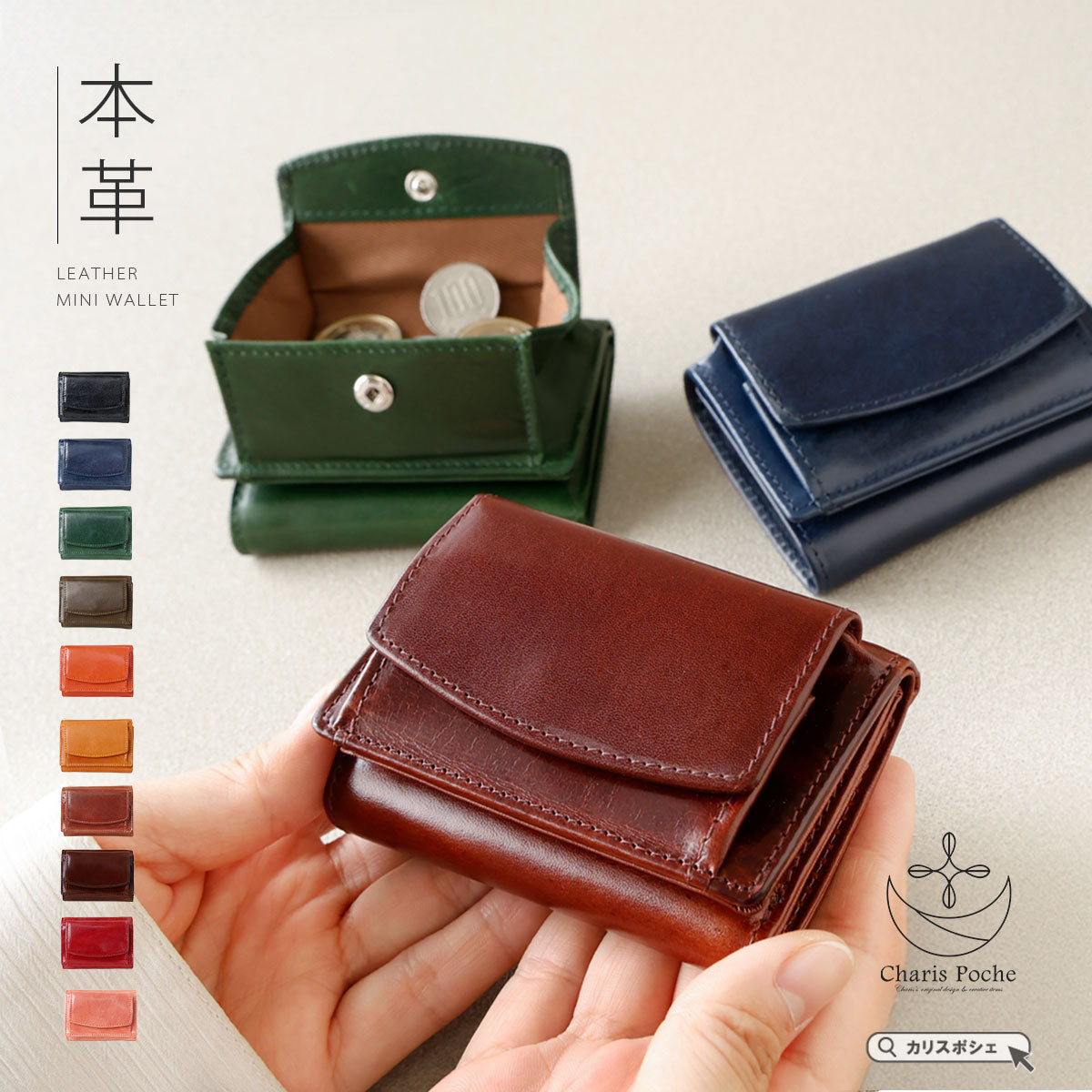 Charis Poche【本革】小さい財布 ab-lw513