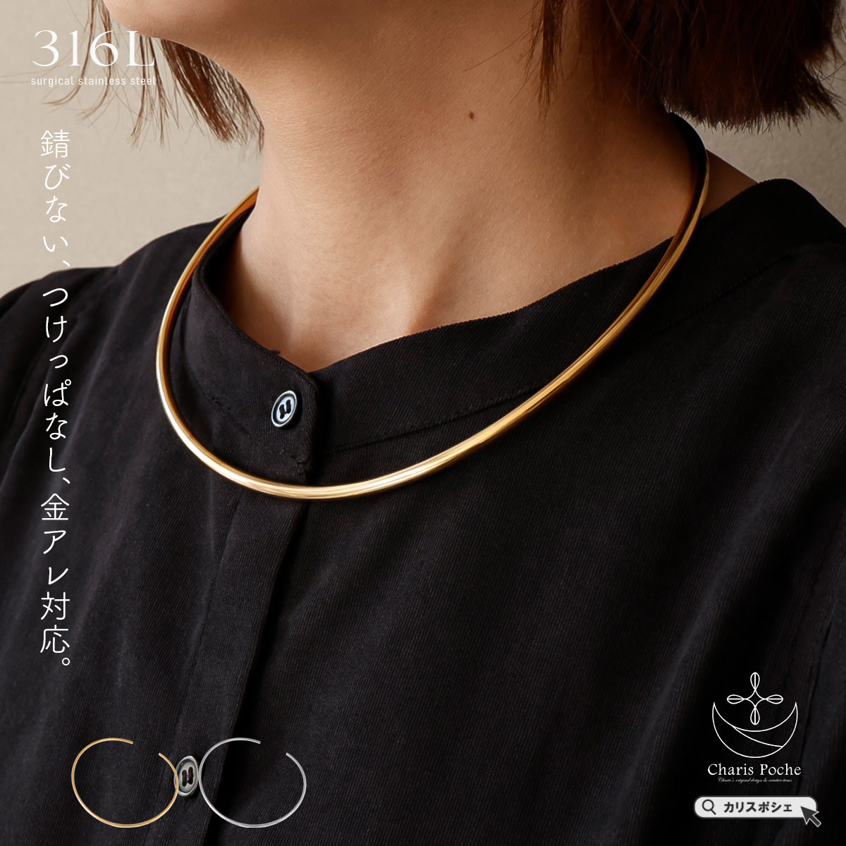 カーブラインチョーカー サージカルステンレス ゴールド シルバー ab-sn029