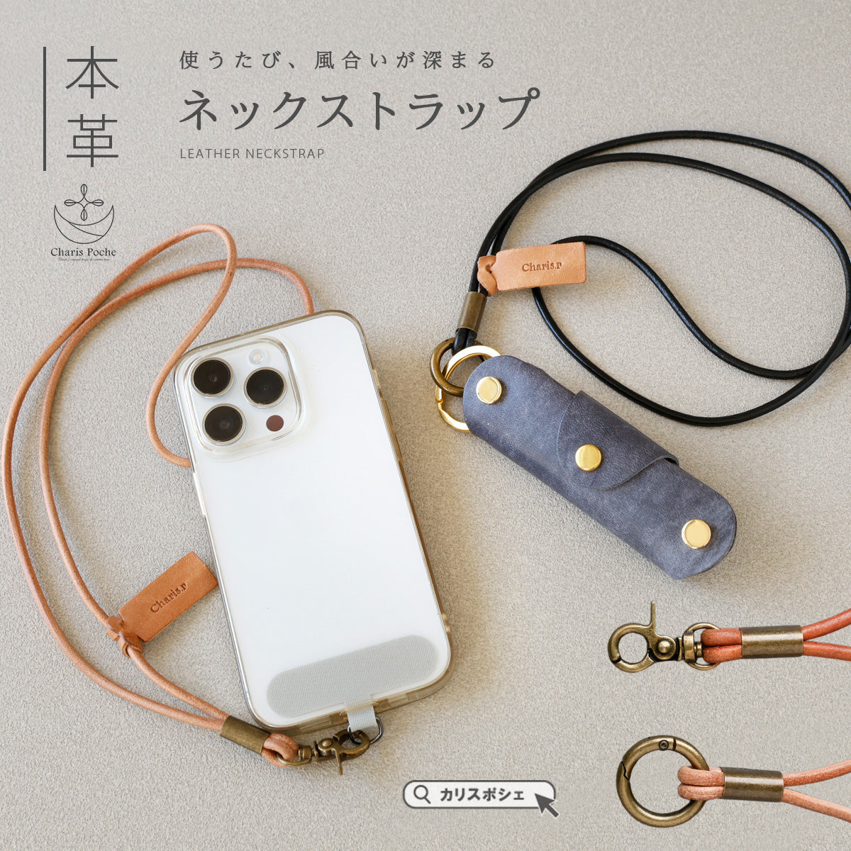 【本革】ネックストラップ ab-wi002-chp