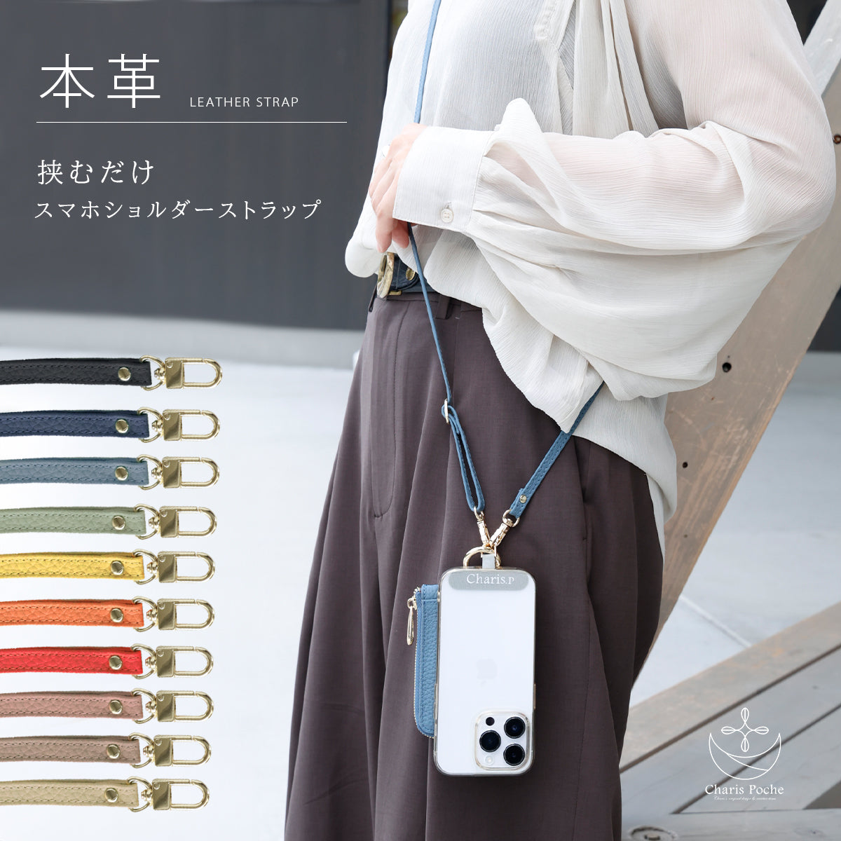 スマホ ショルダー ストラップ