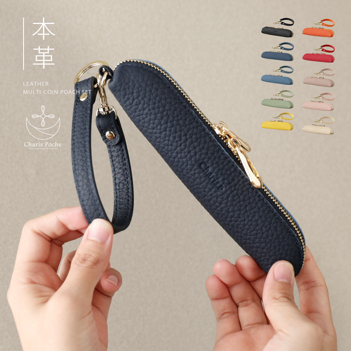 Charis Poche【本革】マルチコインケース,ハンドストラップセット ab-cp502-l-set1