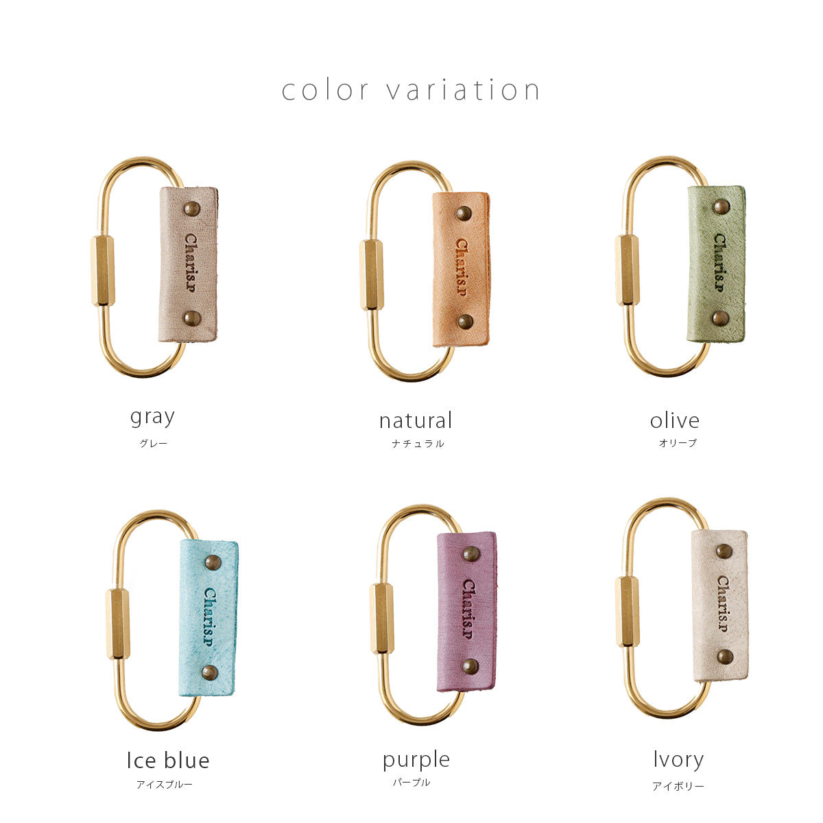 Charis Poche【本革】真鍮カラビナ kh058