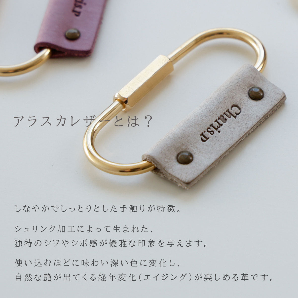 Charis Poche【本革】真鍮カラビナ kh058