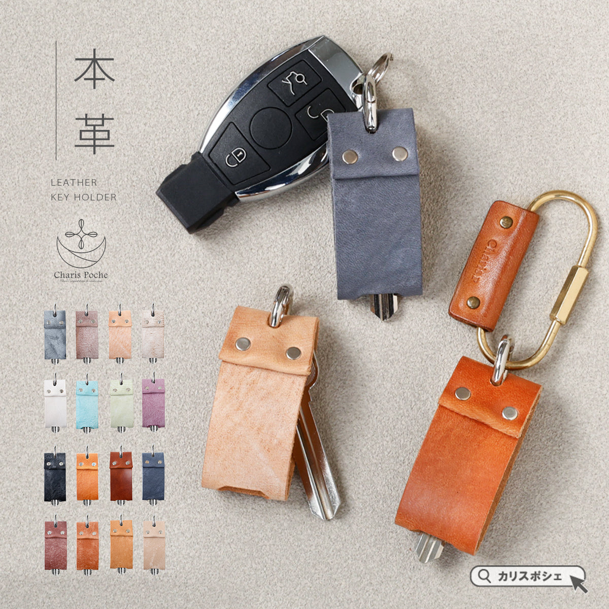本革|イタリアンレザー《3種》キーカバー ky138