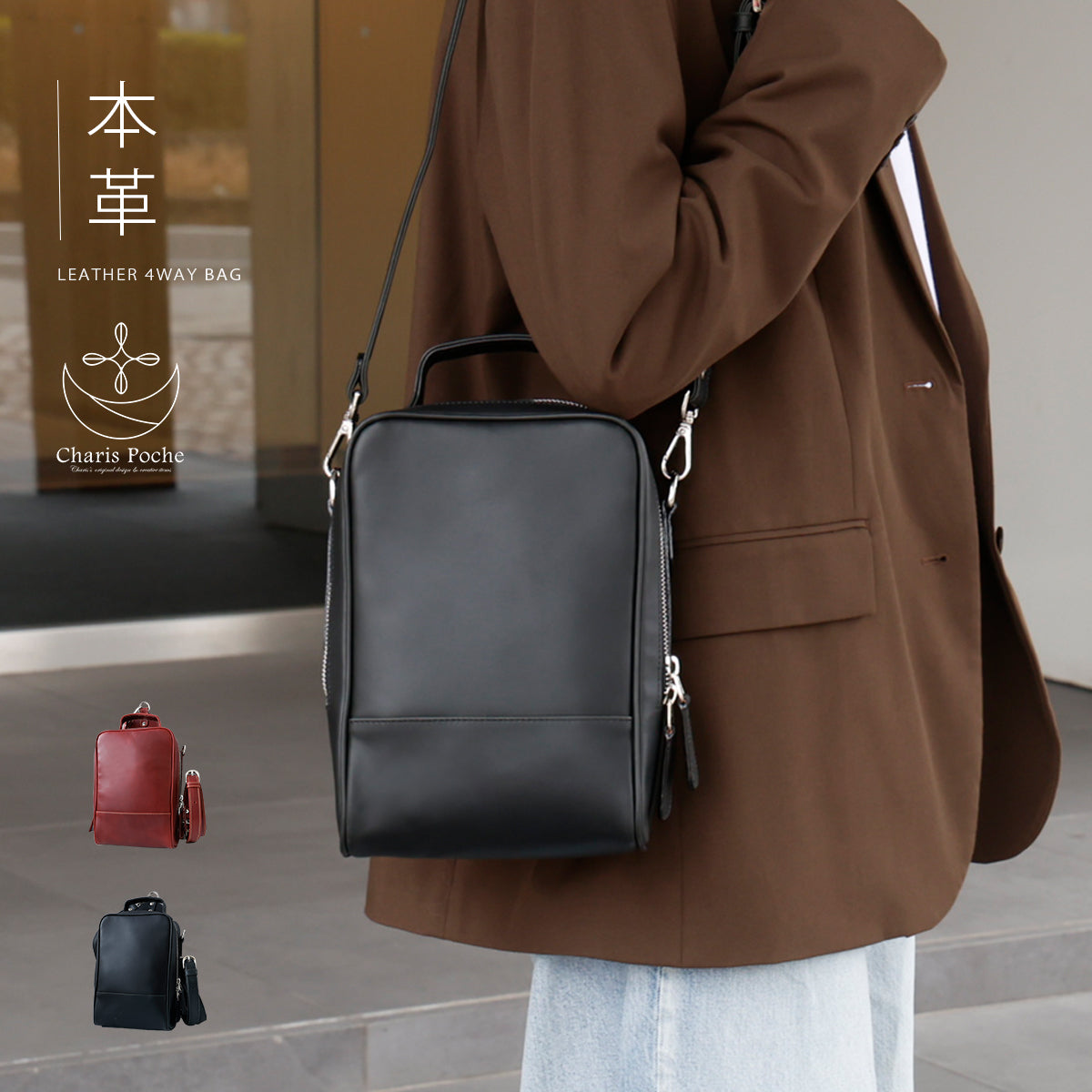 【本革】4WAYバッグ lb368