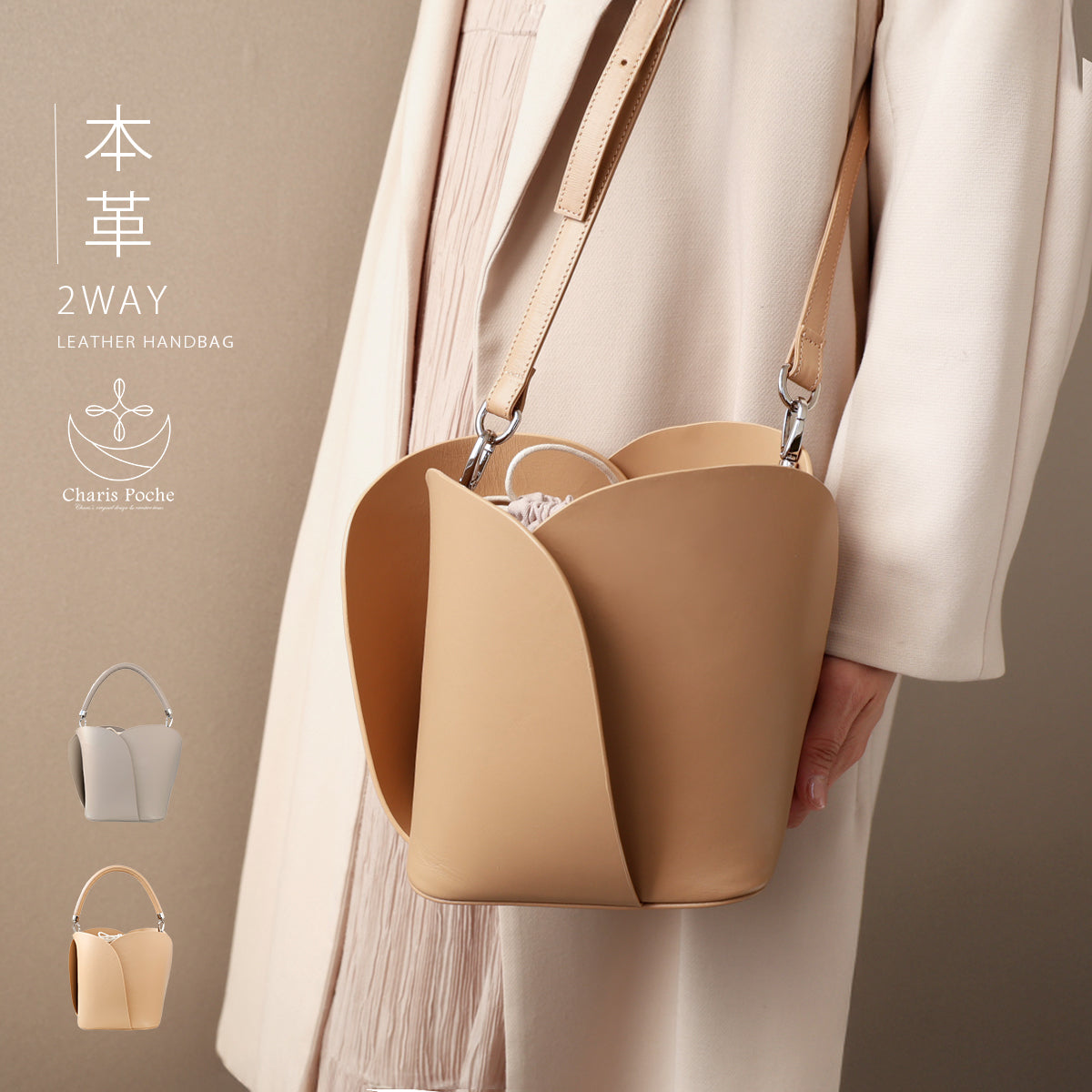 【2WAY】チューリップ型ショルダーバック・ハンドバッグ lbw015