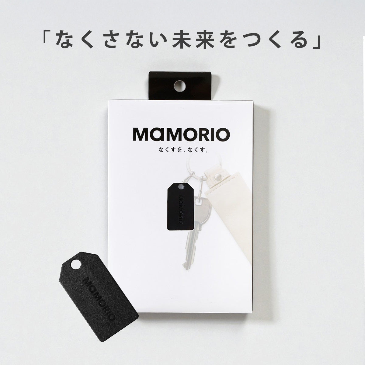 【オプションパーツ】MAMORIO