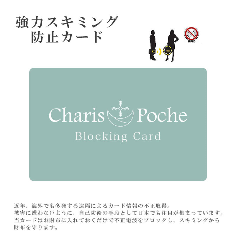 CHARIS POCHE スキミング防止カード op-card2