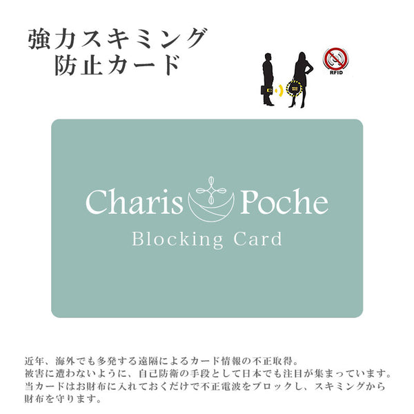 CHARIS POCHE スキミング防止カード op-card2