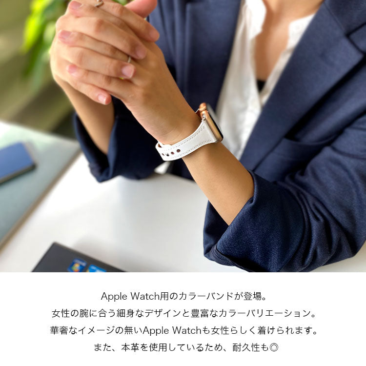 【本革】Apple Watch カラーバンド ab-wc002