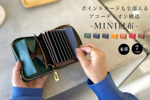 【目標金額：500%達成】クラファン発のアコーディオン型mini wallet