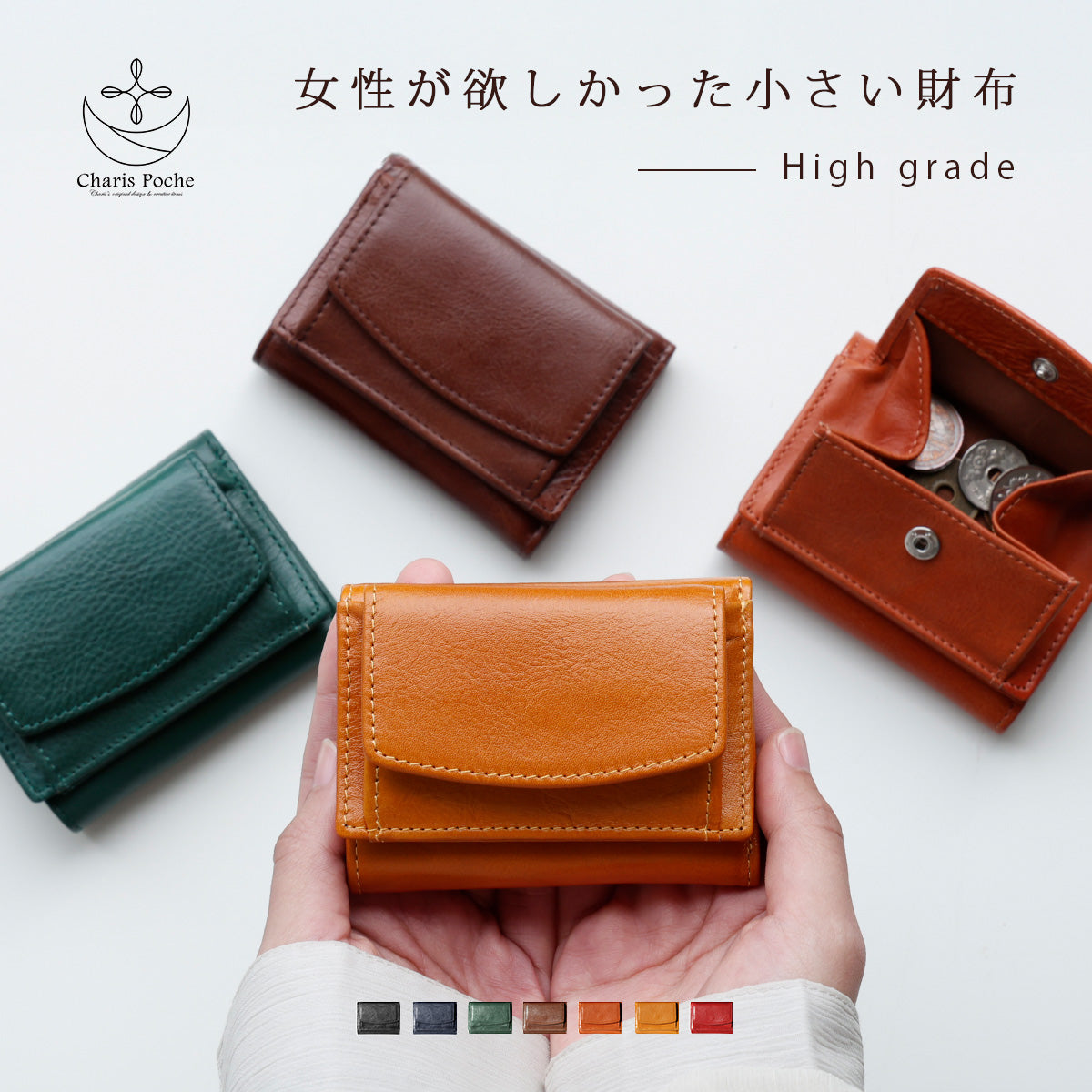 Charis Poche公式オンラインショップ