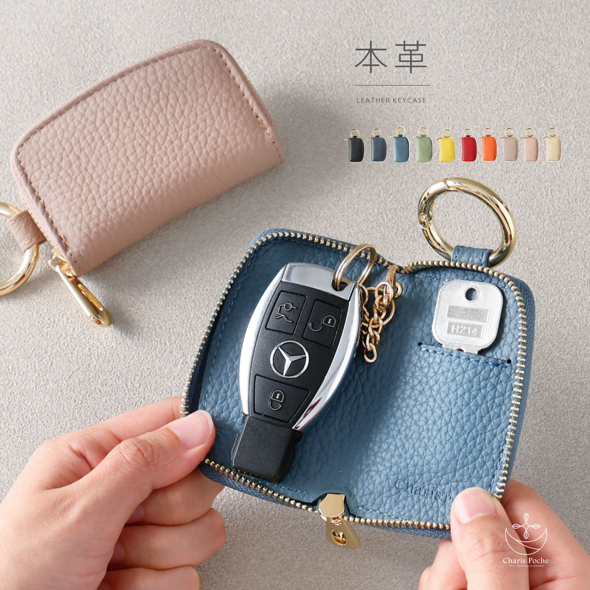 Charis Poche【本革】スマートキーケース ab-kp501