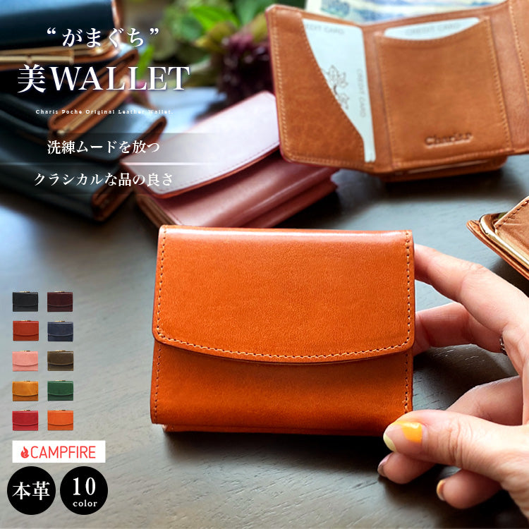 Charis Poche 本革 がま口 3つ折り財布 ミニウォレット イタリアン 