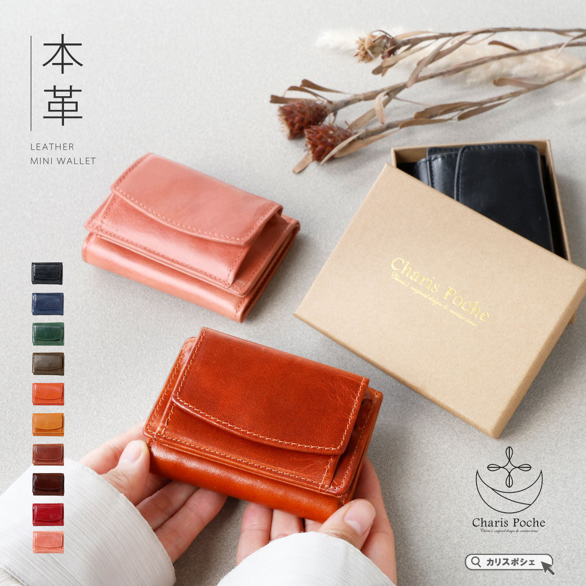 Charis Poche【本革】小さい財布 ab-lw513