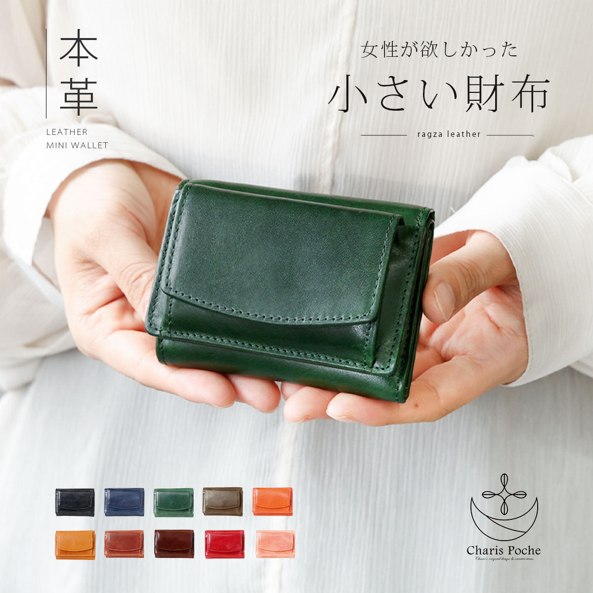 Charis Poche【本革】小さい財布 ab-lw513