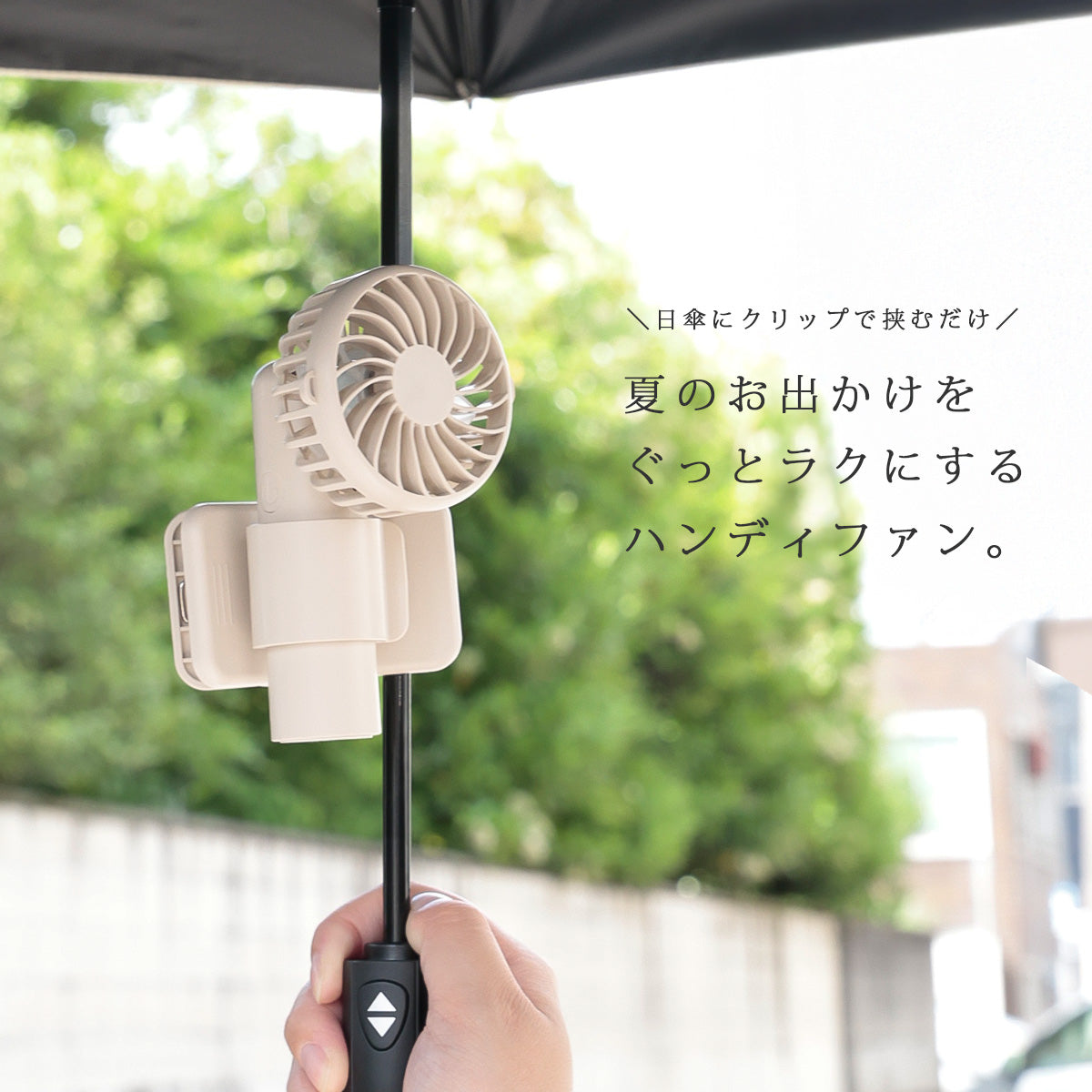 クリップハンディファン　ab-ot015