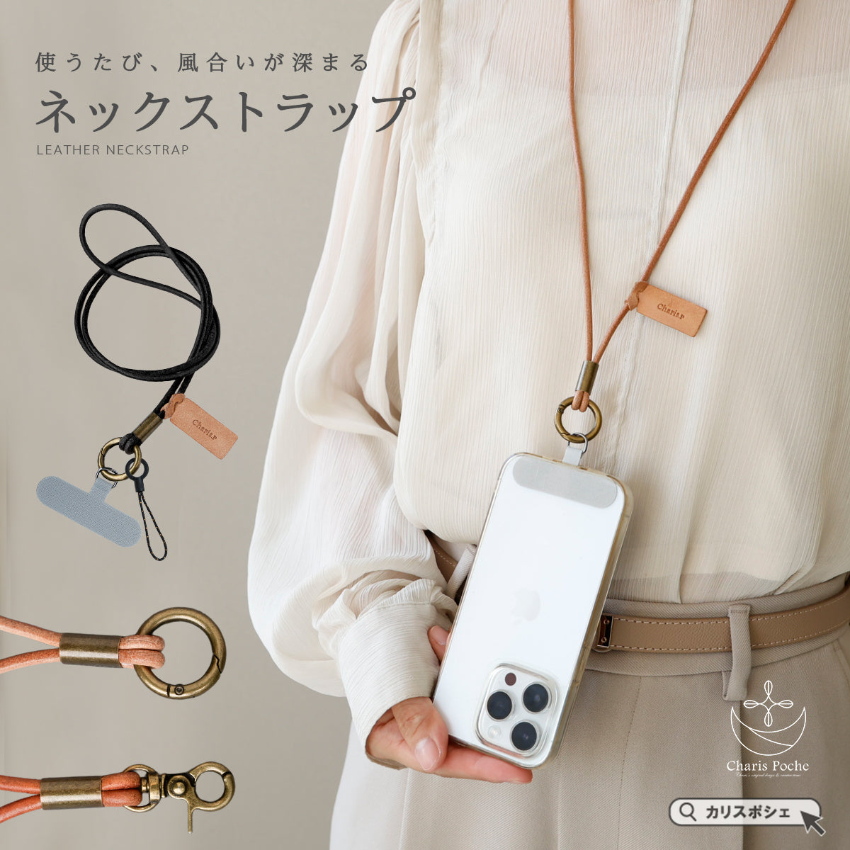 ネックストラップ　ab-wi002-chp