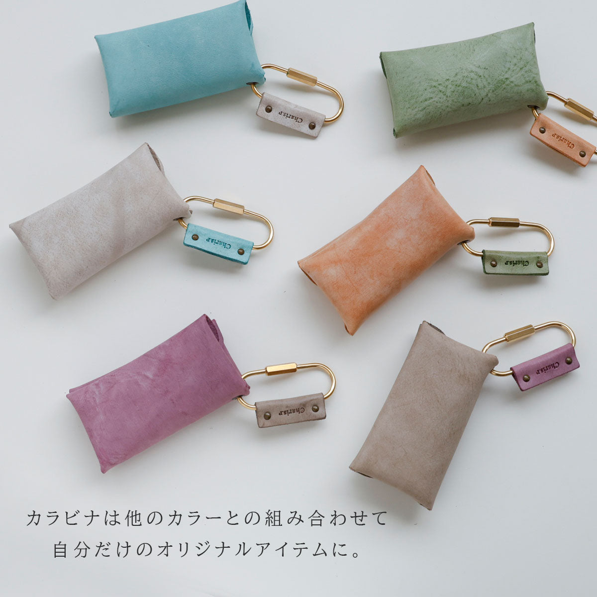 Charis Poche【本革】真鍮カラビナ　kh058