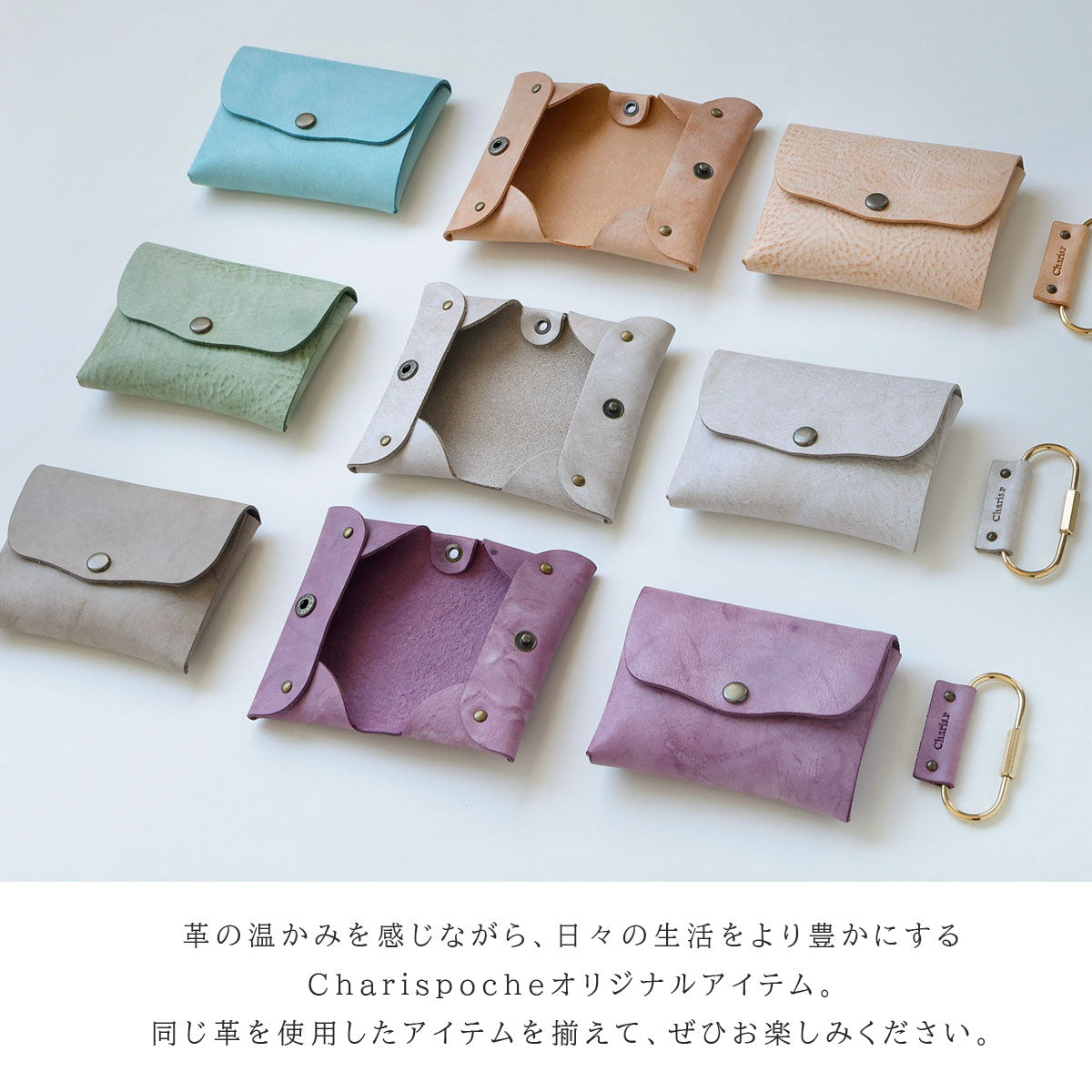 Charis Poche【本革】真鍮カラビナ　kh058