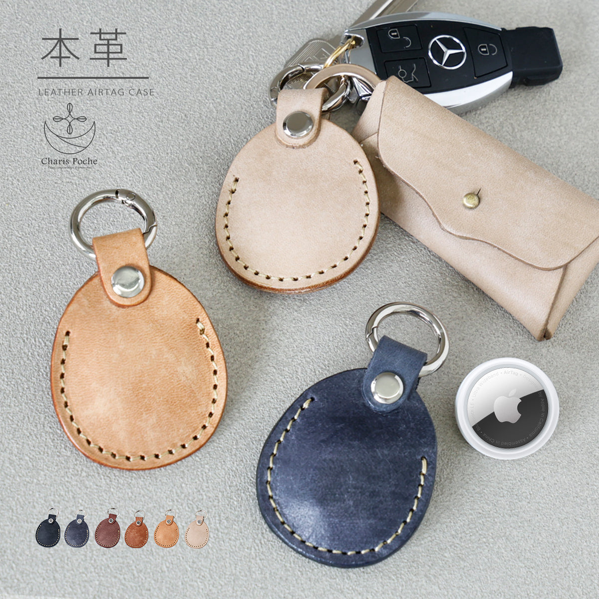 Charis Poche【本革】AIRTagケース　ky120