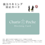 CHARIS POCHE スキミング防止カード op-card2