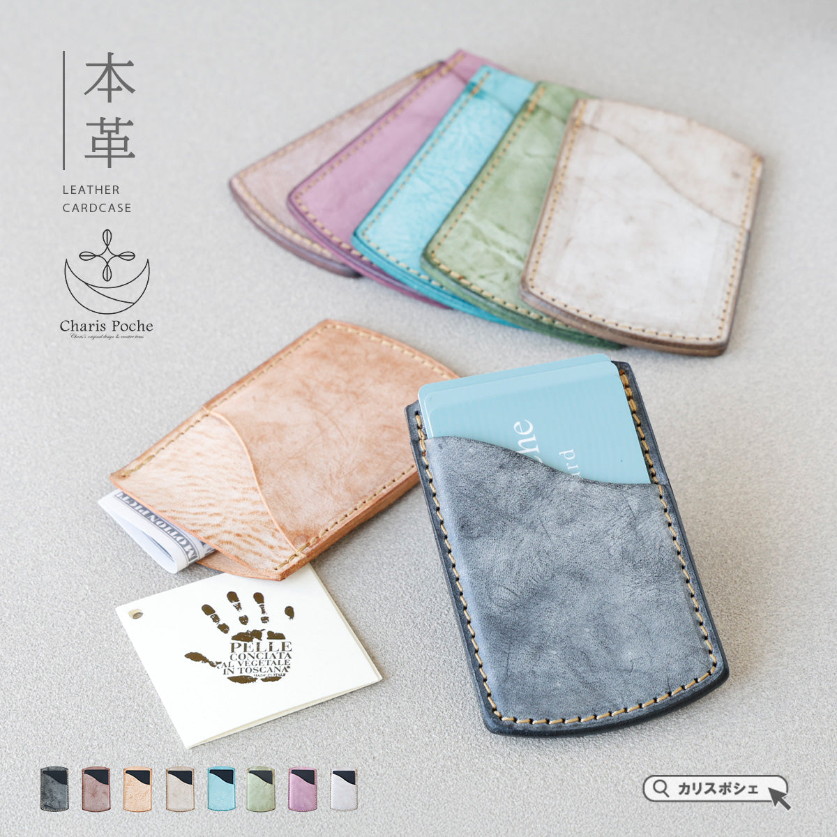Charis Poche【本革】イタリアンレザーカードケース