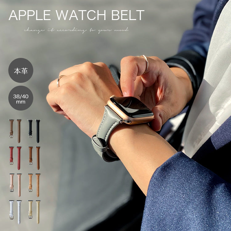 【本革】Apple Watch カラーバンド ab-wc001