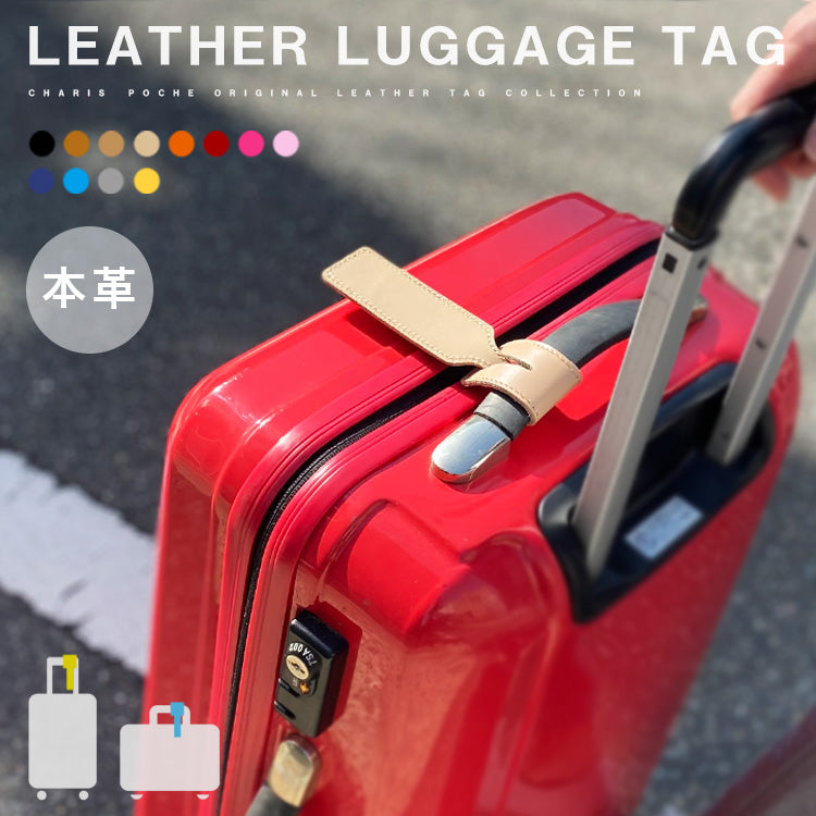 【本革】ラゲッジタグ ot023
